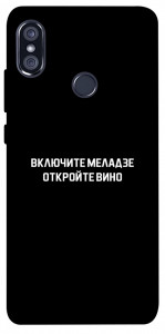 Чохол Увімкніть Меладзе для Xiaomi Redmi Note 5 Pro
