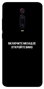 Чехол Включите Меладзе для Xiaomi Mi 9T Pro