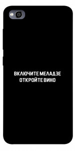 Чехол Включите Меладзе для Xiaomi Redmi 4A
