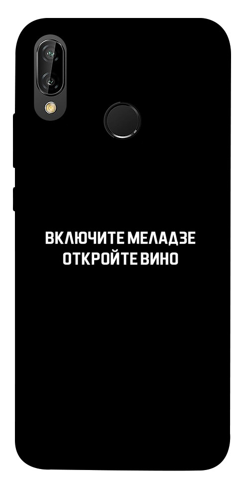 Чехол Включите Меладзе для Huawei P20 Lite