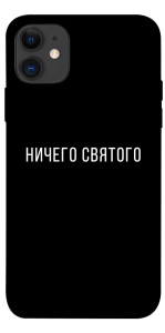 Чехол Ничего святого black для iPhone 11