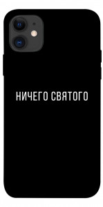 Чехол Ничего святого black для iPhone 11