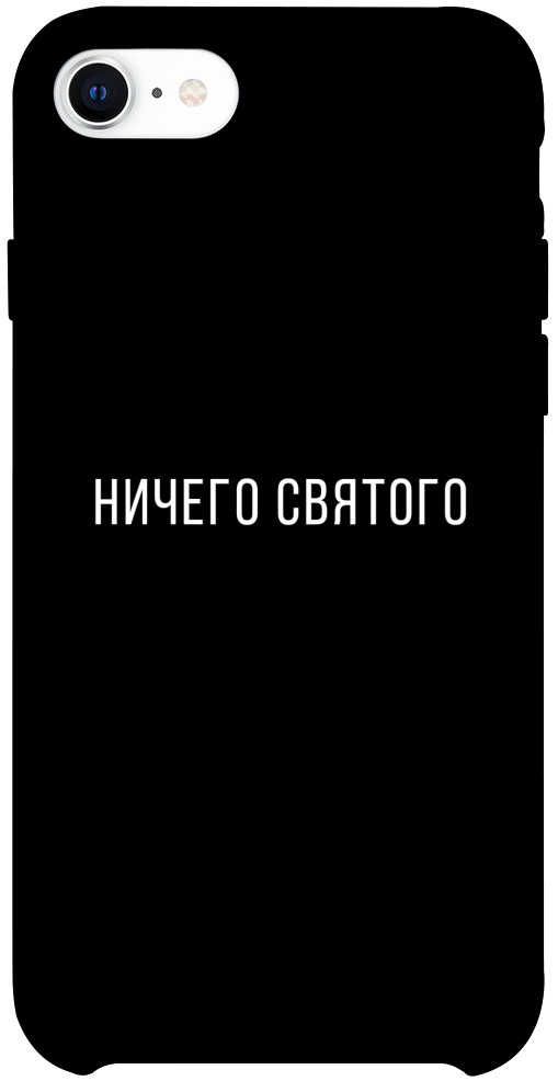 Чехол Ничего святого black для iPhone SE (2020)