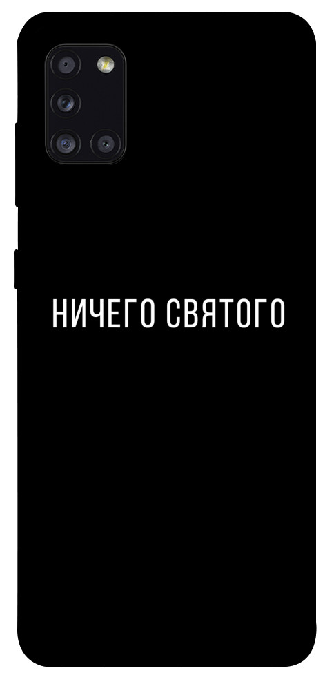 Чохол Нічого святого black для Galaxy A31 (2020)