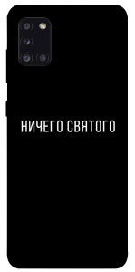 Чохол Нічого святого black для Galaxy A31 (2020)