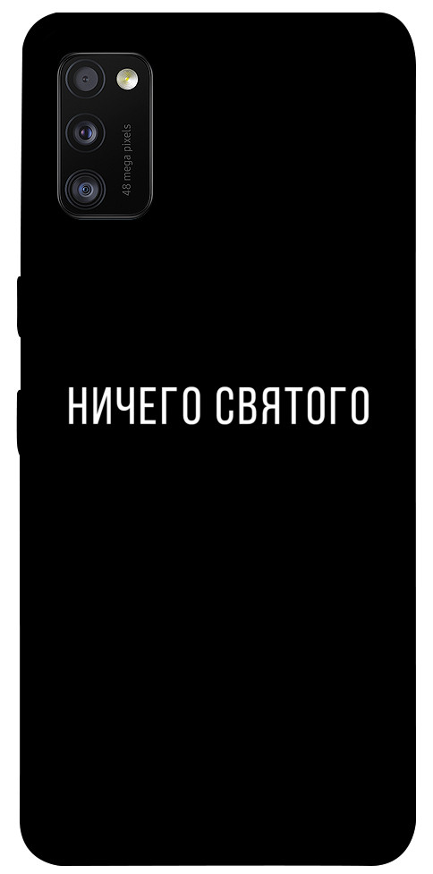 

Чохол Нічого святого black для Galaxy A41 (2020) 1078819