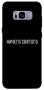 Чехол Ничего святого black для Galaxy S8+