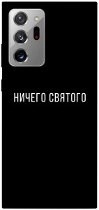 Чохол Нічого святого black для Galaxy Note 20 Ultra