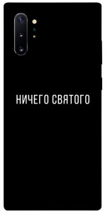 Чохол Нічого святого black для Galaxy Note 10+ (2019)