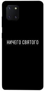 Чехол Ничего святого black для Galaxy Note 10 Lite (2020)
