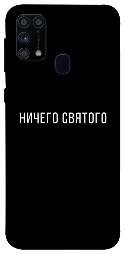 Чехол Ничего святого black для Galaxy M31 (2020)