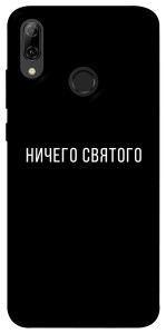 Чохол Нічого святого black для Huawei P Smart (2019)