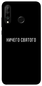 Чохол Нічого святого black для Huawei P30 Lite