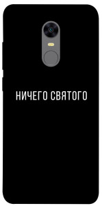 Чохол Нічого святого black для Xiaomi Redmi Note 5 (Single Camera)