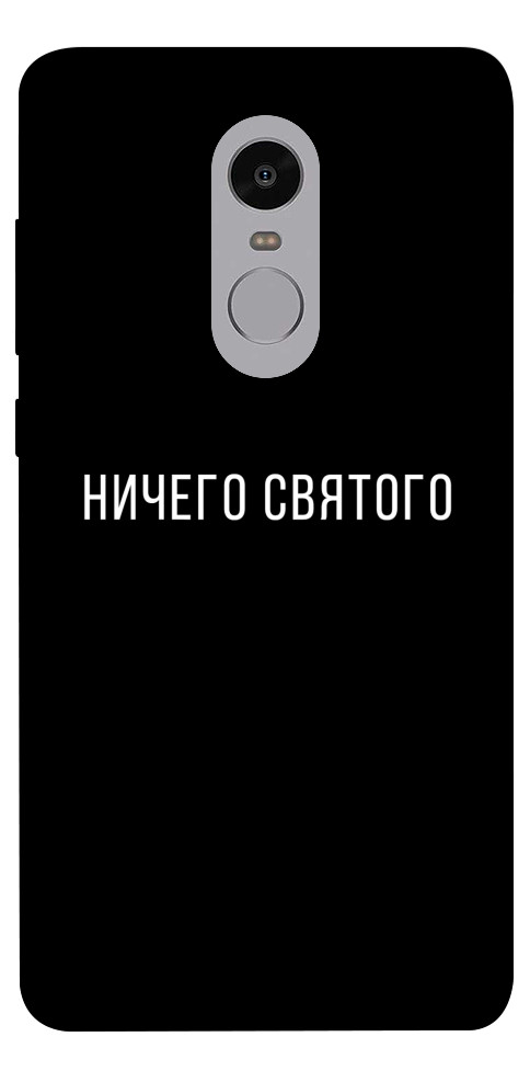 Чохол Нічого святого black для Xiaomi Redmi Note 4X