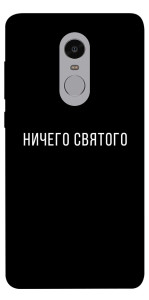 Чохол Нічого святого black для Xiaomi Redmi Note 4X