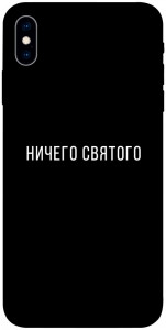 Чехол Ничего святого black для iPhone XS (5.8")