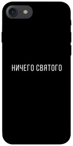 Чехол Ничего святого black для  iPhone 8 (4.7")