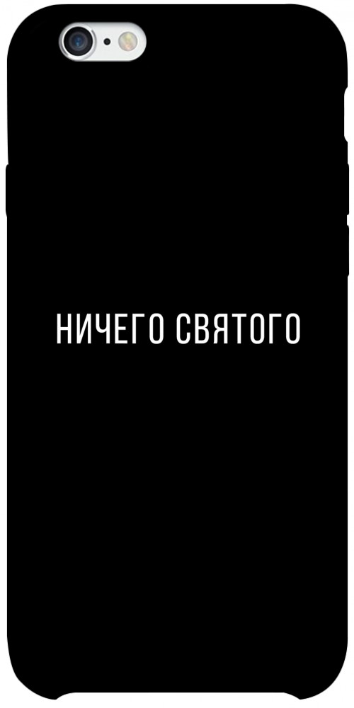 Чохол Нічого святого black для iPhone 6S Plus