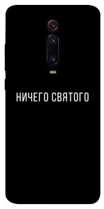 Чохол Нічого святого black для Xiaomi Redmi K20