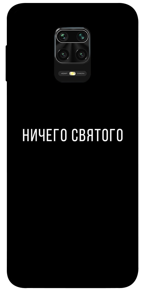 Чохол Нічого святого black для Xiaomi Redmi Note 9 Pro