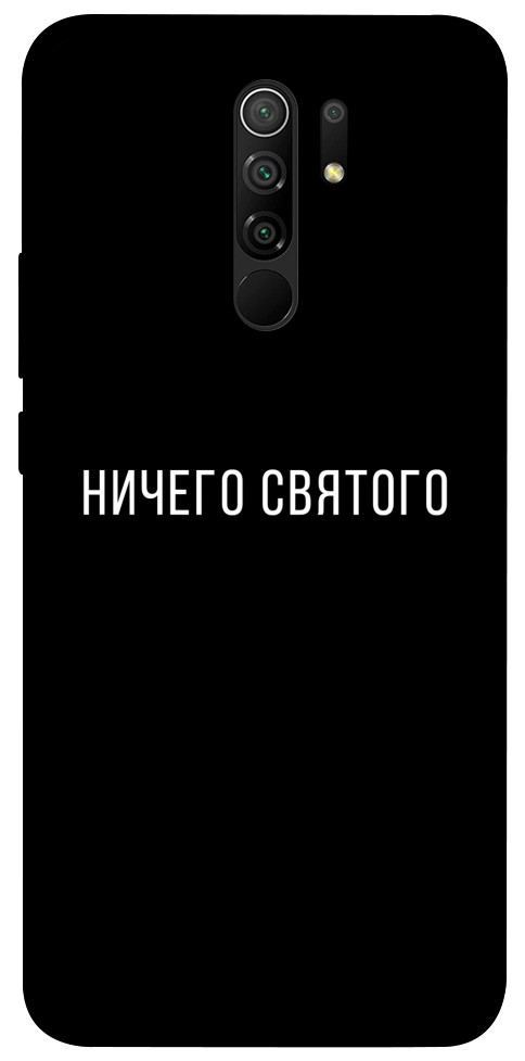 Чохол Нічого святого black для Xiaomi Redmi 9