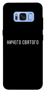 Чехол Ничего святого black для Galaxy S8 (G950)