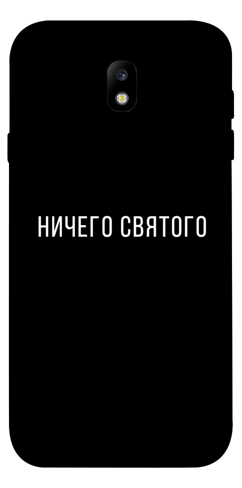 Чохол Нічого святого black для Galaxy J7 (2017)