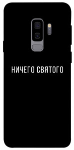 Чехол Ничего святого black для Galaxy S9+