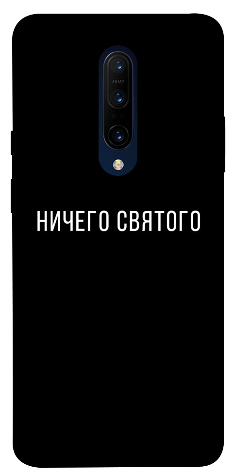 Чохол Нічого святого black для OnePlus 7 Pro