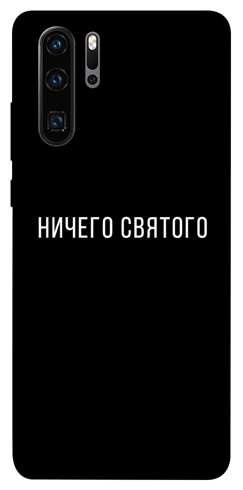 Чохол Нічого святого black для Huawei P30 Pro