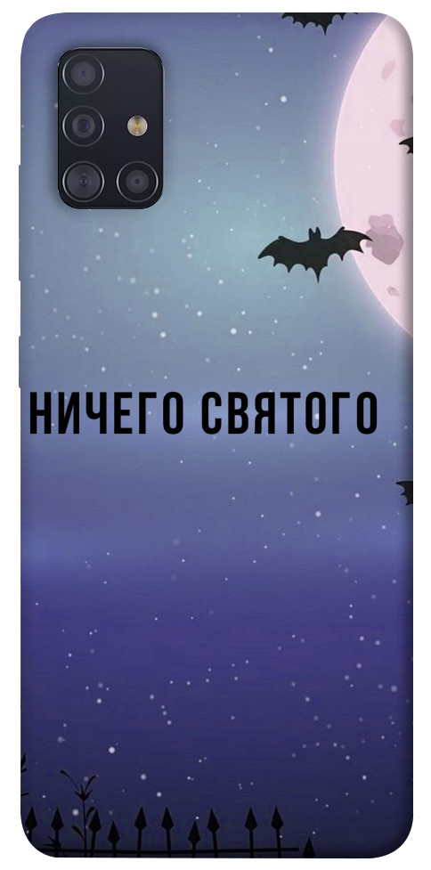 Чехол Ничего святого ночь для Galaxy A51 (2020)