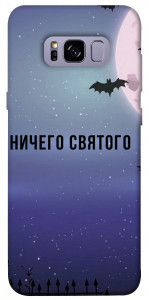 Чехол Ничего святого ночь для Galaxy S8+