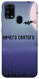 Чохол Нічого святого ніч для Galaxy M31 (2020)