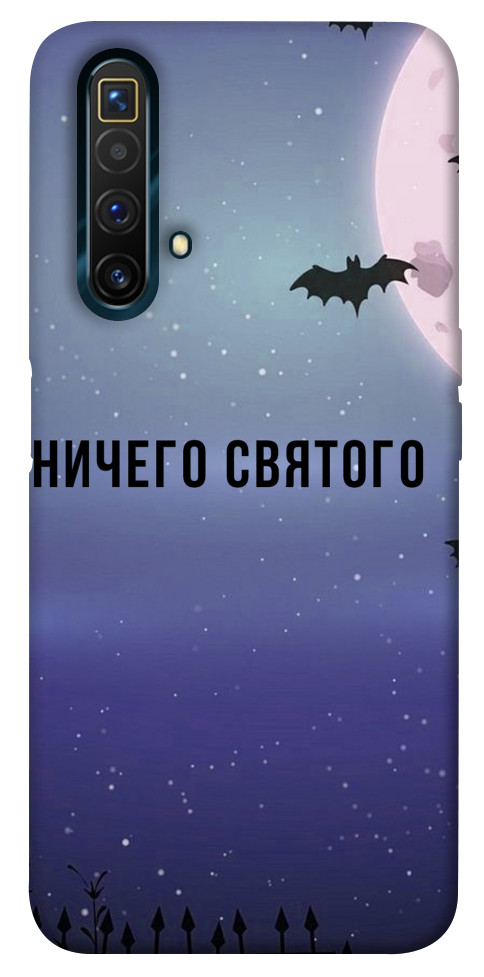 Чохол Нічого святого ніч для Realme X3 SuperZoom
