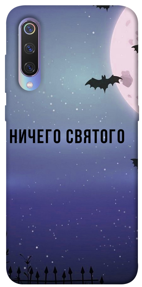 Чохол Нічого святого ніч для Xiaomi Mi 9
