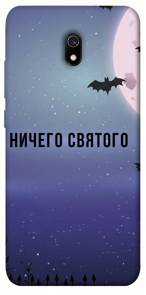 Чохол Нічого святого ніч для Xiaomi Redmi 8a
