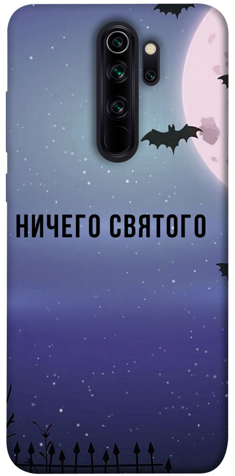 Чехол Ничего святого ночь для Xiaomi Redmi Note 8 Pro