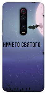 Чохол Нічого святого ніч для Xiaomi Mi 9T Pro