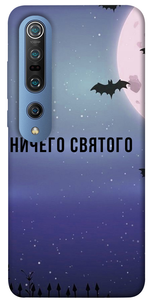 Чехол Ничего святого ночь для Xiaomi Mi 10