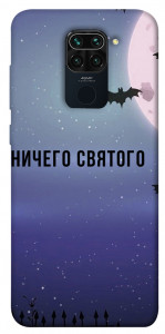 Чехол Ничего святого ночь для Xiaomi Redmi Note 9