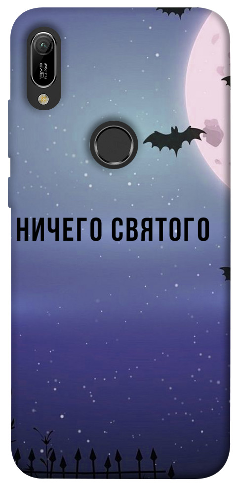Чохол Нічого святого ніч для Huawei Y6 (2019)