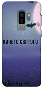 Чехол Ничего святого ночь для Galaxy S9+
