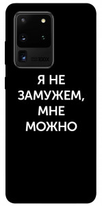 Чехол Я не замужем мне можно для Galaxy S20 Ultra (2020)