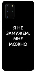 Чехол Я не замужем мне можно для Galaxy S20 Plus (2020)