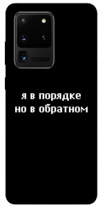 Чехол Я в порядке для Galaxy S20 Ultra (2020)