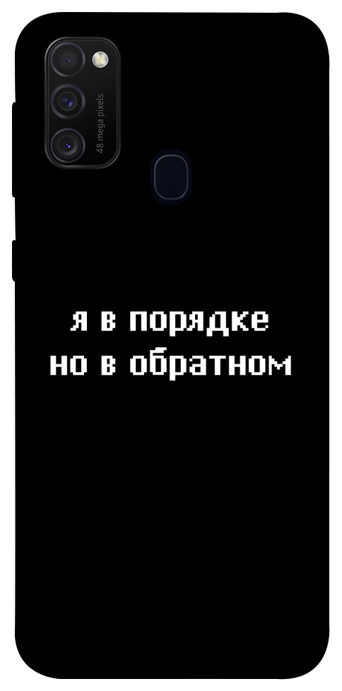 Чехол Я в порядке для Galaxy M21 (2020)