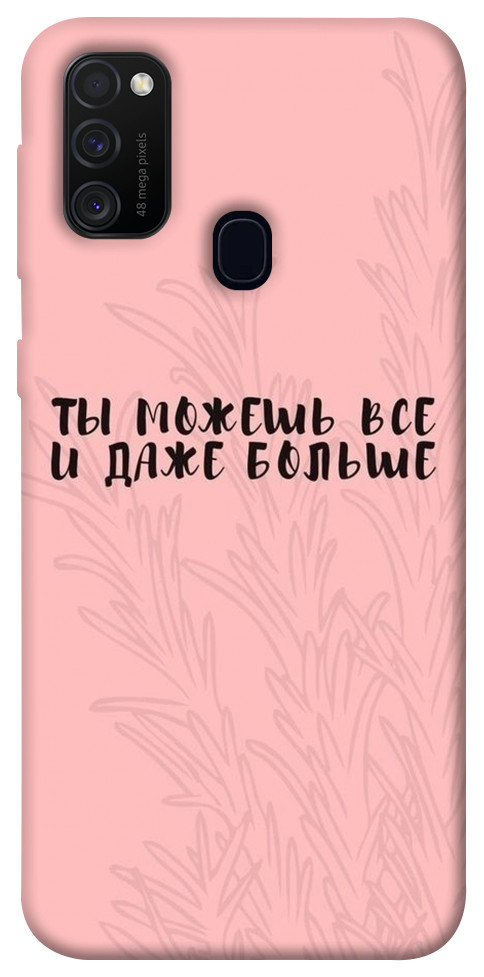 Чехол Ты можешь все для Galaxy M21 (2020)
