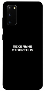 Чехол Пекельне створіння для Galaxy S20 (2020)