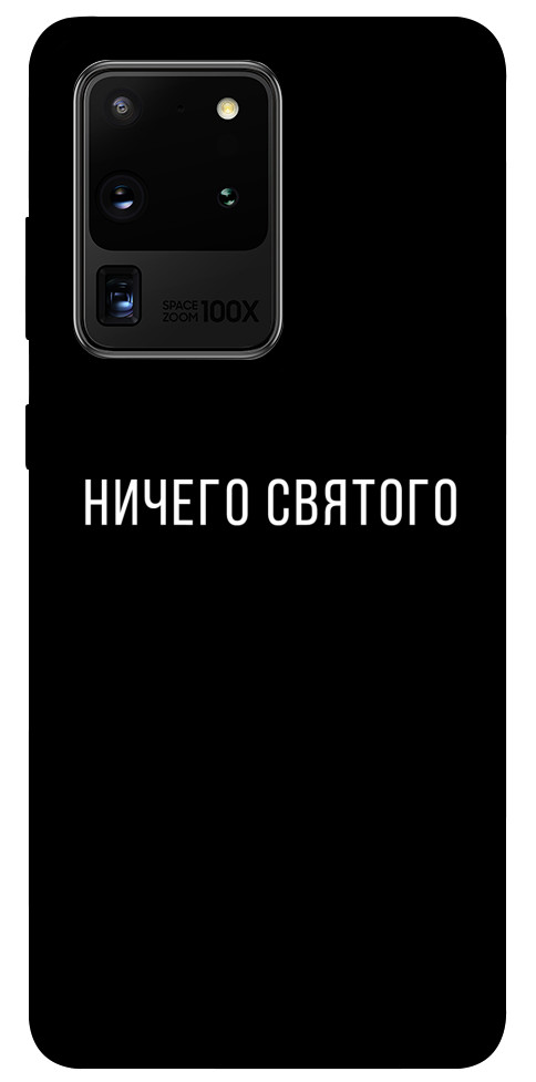 Чехол Ничего святого black для Galaxy S20 Ultra (2020)